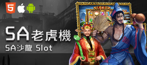 TU娛樂城娛樂城SA老虎機