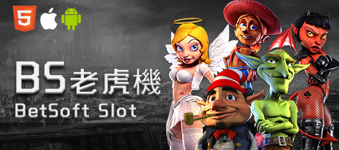 TU娛樂城娛樂城BS老虎機